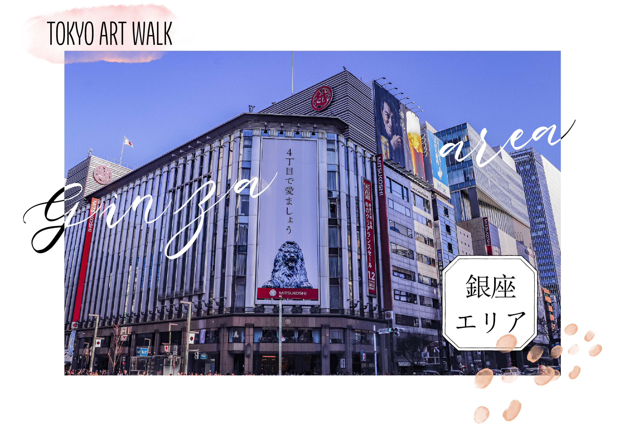 銀座エリア